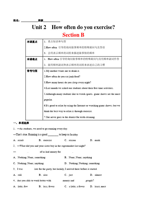 Unit 2  How often do you exercise？Section B(解析版) 