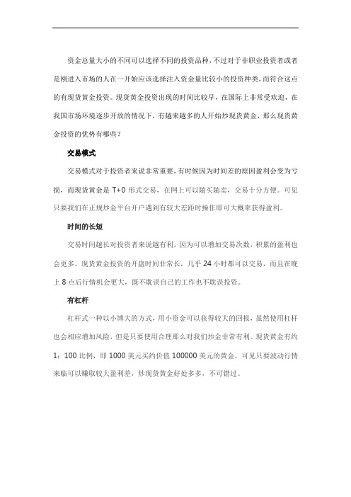 现货黄金投资的优势体现在哪几方面