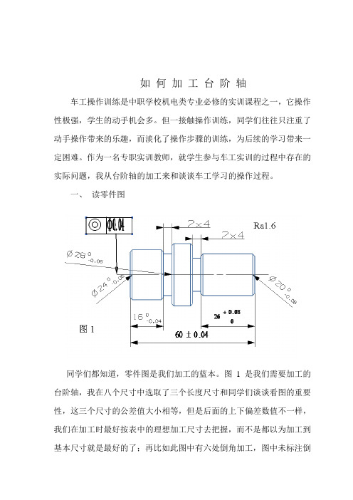 如何加工台阶轴