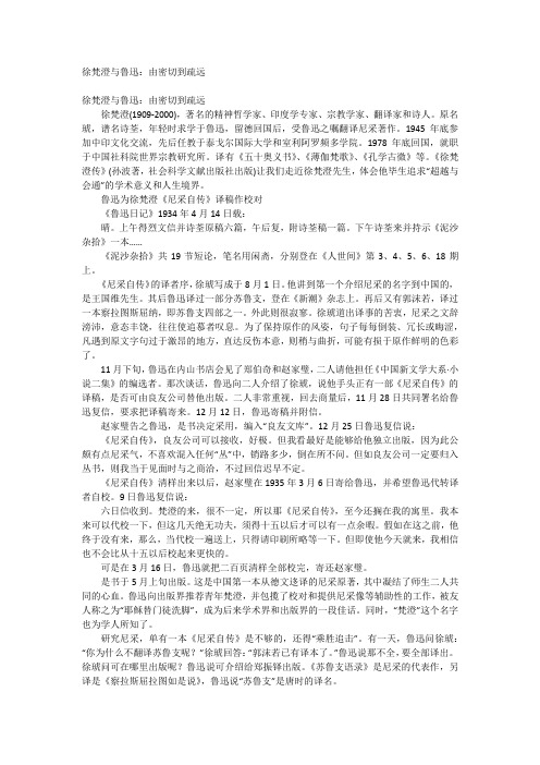 徐梵澄与鲁迅：由密切到疏远