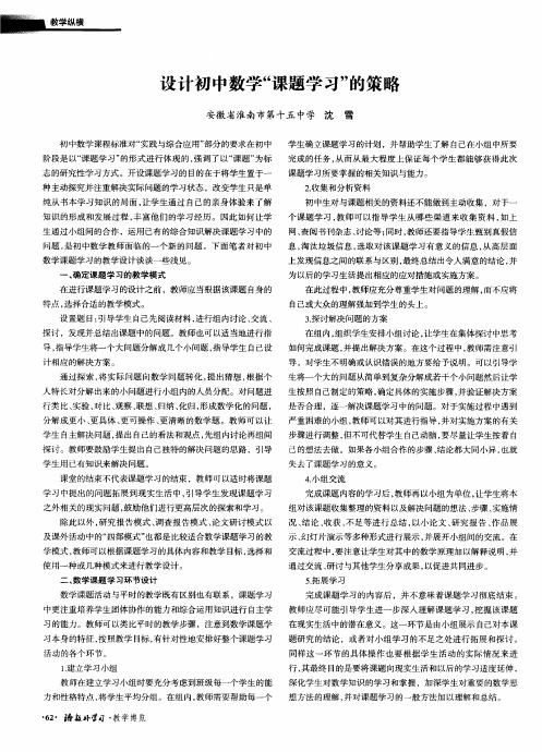 设计初中数学“课题学习”的策略