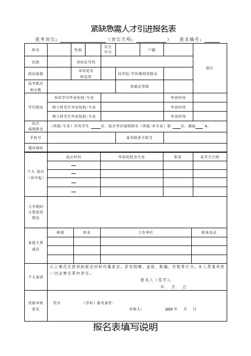 紧缺急需人才引进报名表