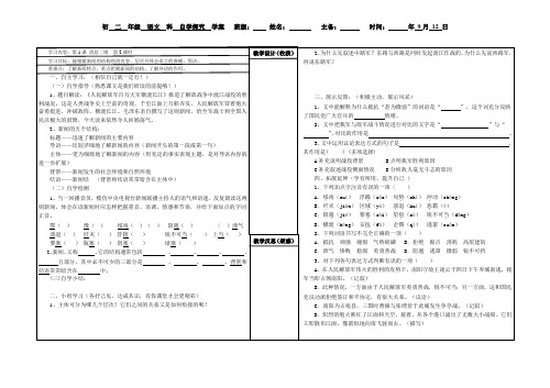 1消息二则  第2课时导学案