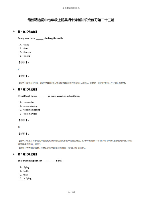 最新精选初中七年级上册英语牛津版知识点练习第二十三篇