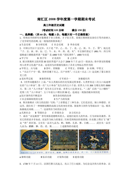 上海市南汇区2009届高三上学期期末考试(历史)