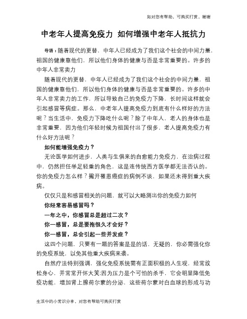 中老年人提高免疫力 如何增强中老年人抵抗力