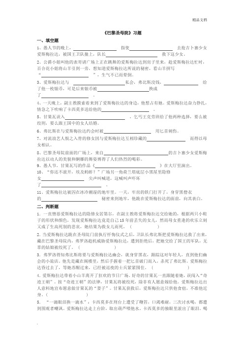 人教版高中语文必修2名著导读《巴黎圣母院》习题(2)