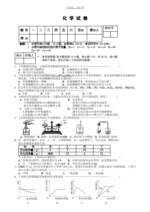 初中化学调研试卷及答案