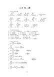 有机化学题库(4)