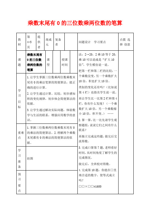 苏教版四年级下册数学教学设计 三位数乘两位数的笔算