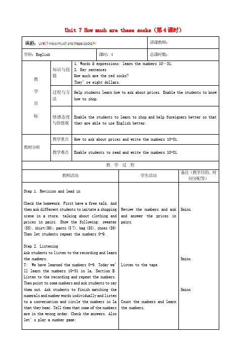 七年级英语上册  Unit 7 How much are these socks(第4课时)教案 (新版)人教新目标版.doc