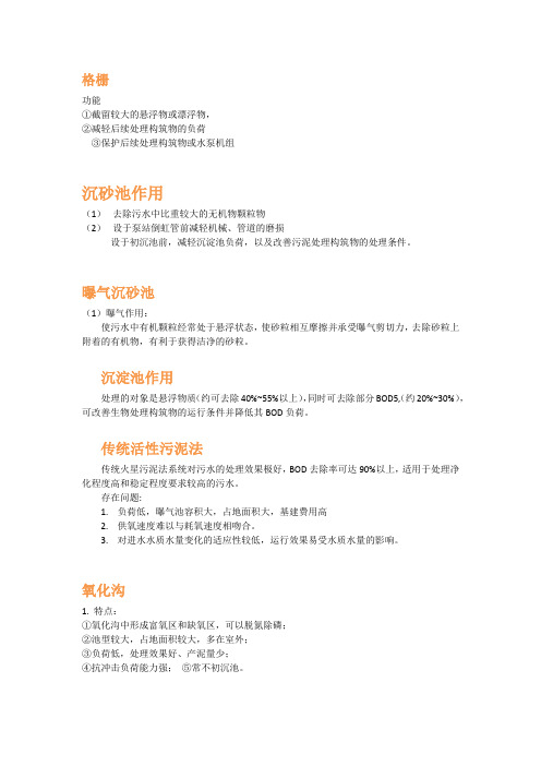 水处理构筑物作用