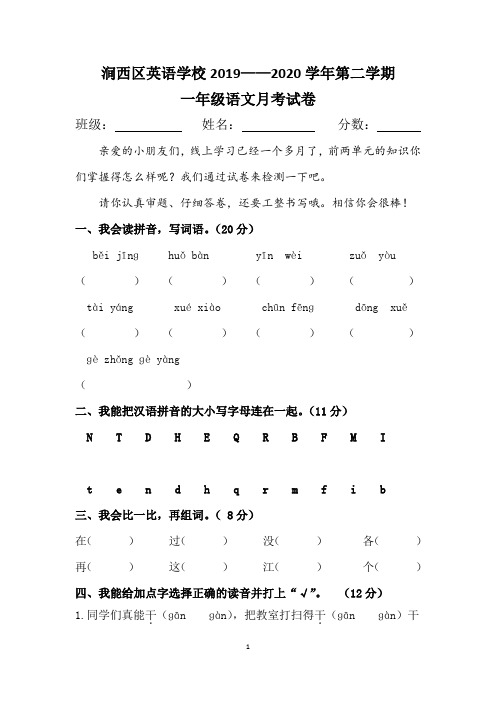 英语学校一年级月考试卷