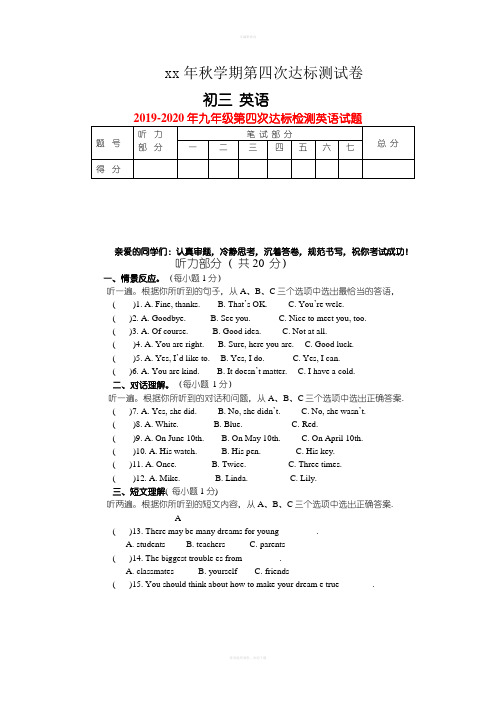 2019-2020年九年级第四次达标检测英语试题