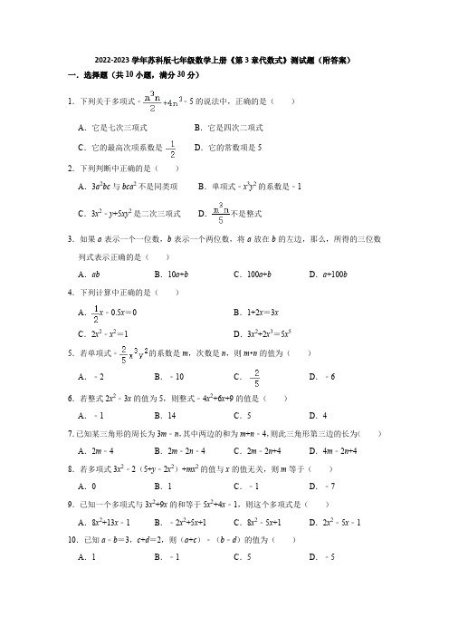 2022-2023学年苏科版七年级数学上册第3章代数式单元测试题含答案