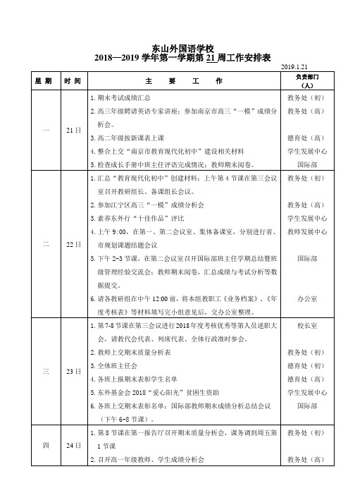 东山外国语学校