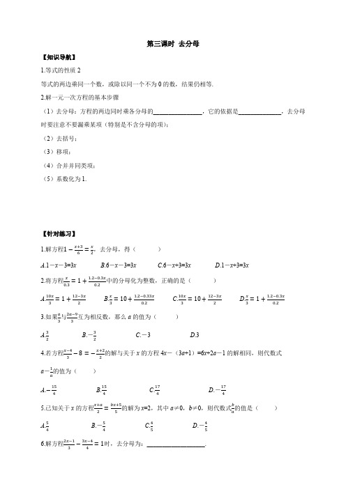 一元一次方程的解法去分母解一元一次方程)同步练习+2024-2025学年北师大版数学七年级上册