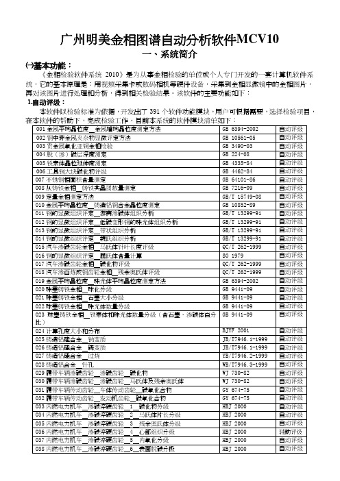 广州明美专业金相分析软件MCV10