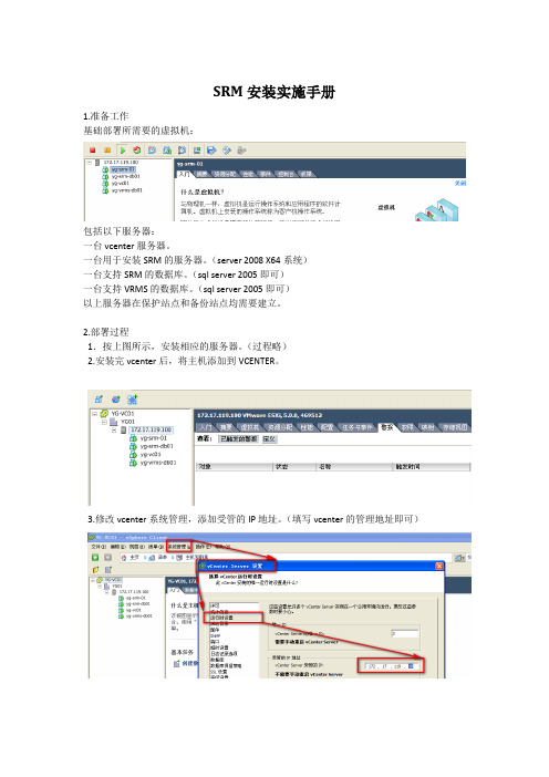 SRM安装实施手册