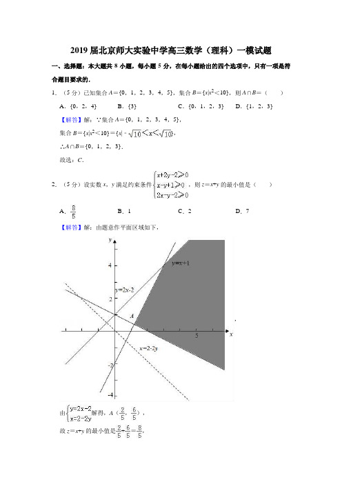 2019届北京师大实验中学高三数学(理科)一模试题