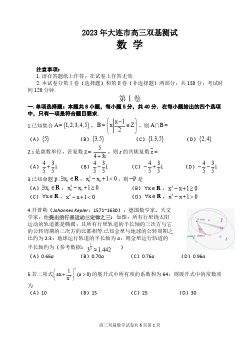 辽宁省大连市2023届高三上学期期末双基测试数学试卷含答案