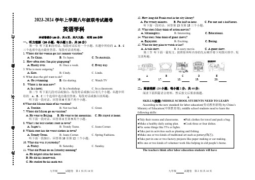 2023-2024学年上学期八年级联考试题卷上英语