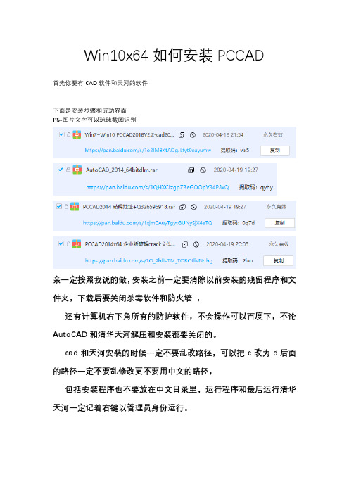 Win10x64下如何安装PCCAD载