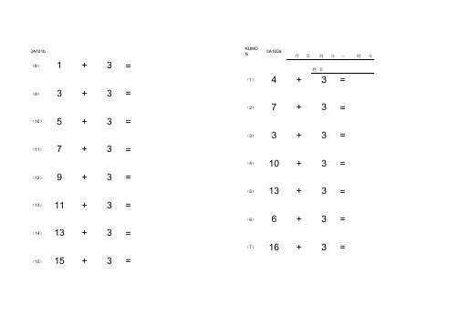 KUMON公文数学-3A