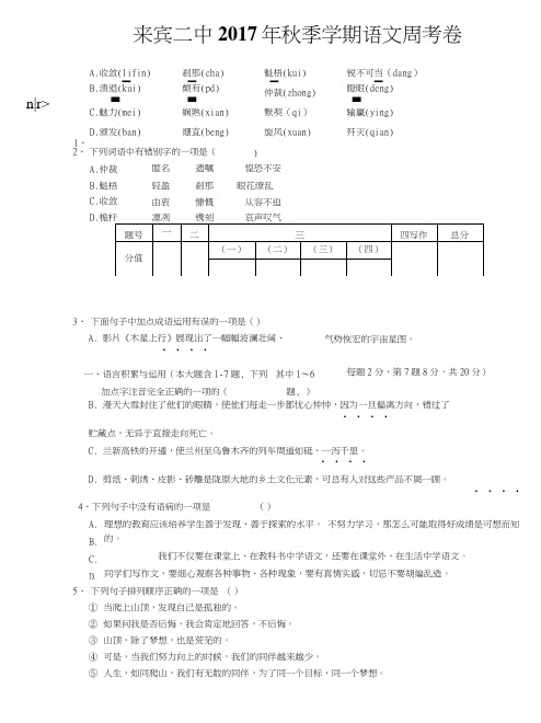 初二语文9月月考试卷.docx