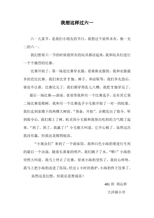 我想这样过六一