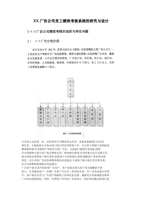 XX广告公司员工绩效考核系统的研究与设计