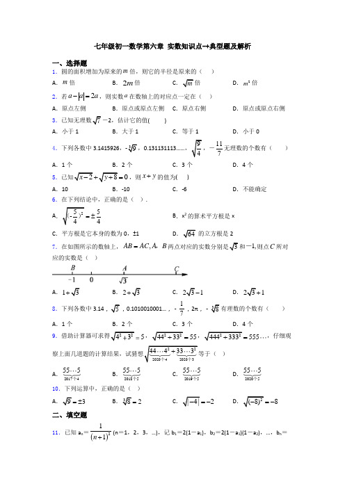 七年级初一数学第六章 实数知识点-+典型题及解析