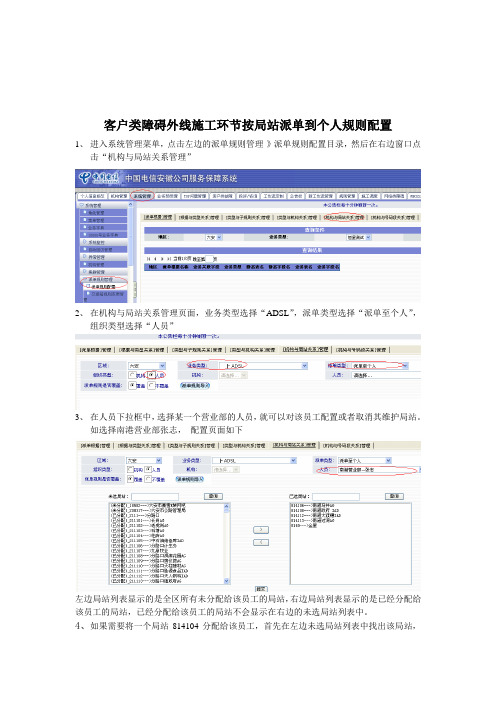 客户类故障外线环节派单规则配置操