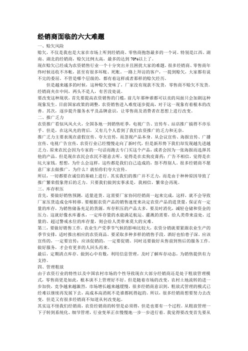 经销商面临的六大难题