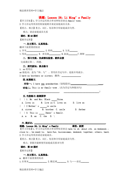 七年级英语上册 Unit 5 Lesson 26 Li Ming's Family(新版)冀教版