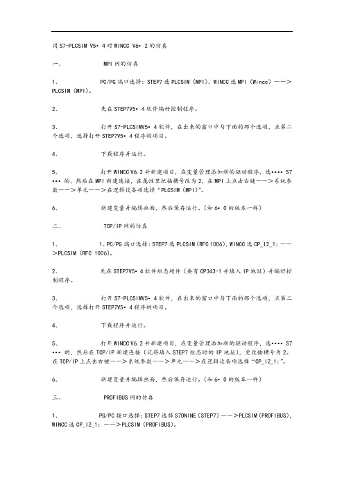 wincc与PLCsim模拟器仿真实现连接