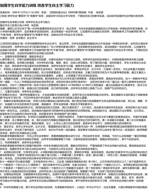 加强学生自学能力训练  培养学生自主学习能力