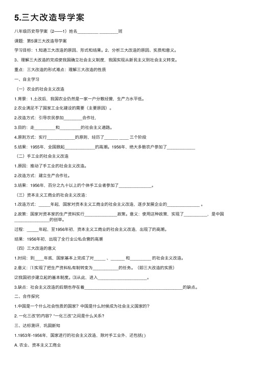 5.三大改造导学案