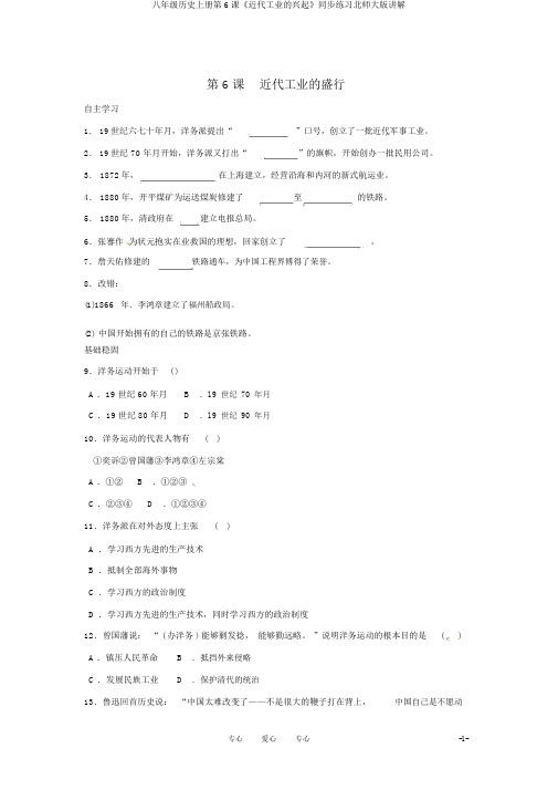 八年级历史上册第6课《近代工业的兴起》同步练习北师大版讲解