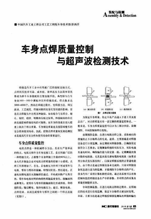 车身点焊质量控制与超声波检测技术