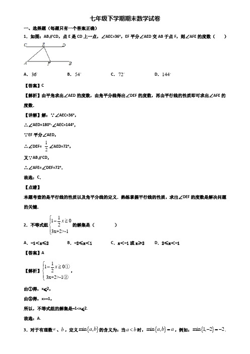 [试卷合集3套]长沙市某实验中学2019年七年级下学期期末考前模拟数学试题