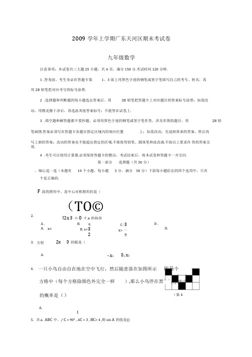 广州天河区学年九年级上期末考试试卷