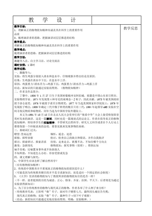 新人教版八年级语文下册《四单元 活动.探究  任务一 学习演讲词 14 应有格物致知精神》赛课教案_4