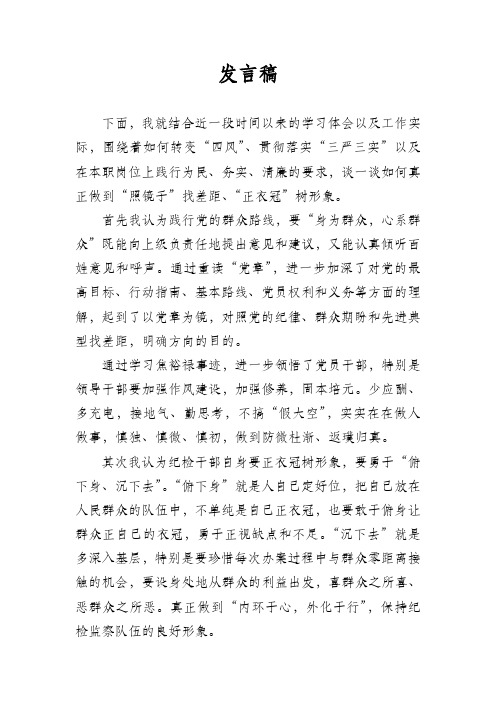 群众路线教育实践活动发言稿1