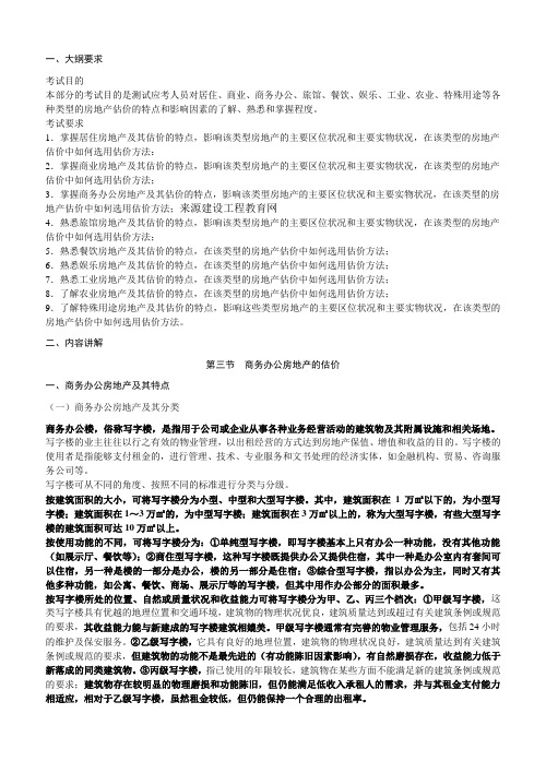 2011年房地产估价师《案例与分析》考点资料(7).doc