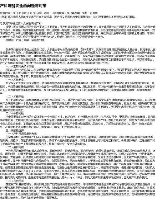 产科麻醉安全的问题与对策