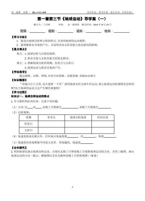 地球的运动导学案