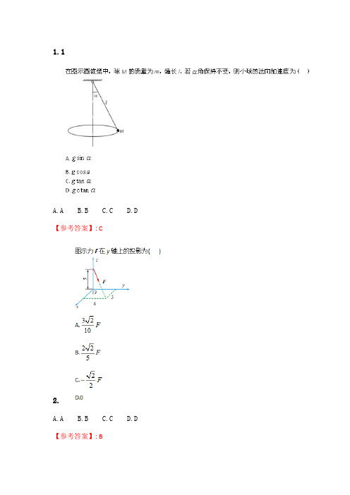 2020年春季考试《理论力学》在线考核试题_21.doc