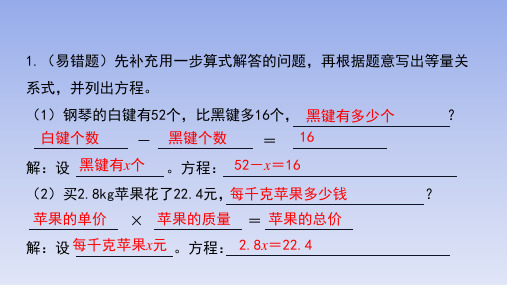 部编人教版小学数学五年级上册《实际问题与方程(1)》5·3天天练