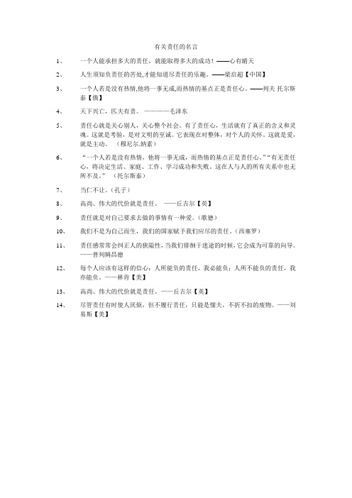 有关责任的名言
